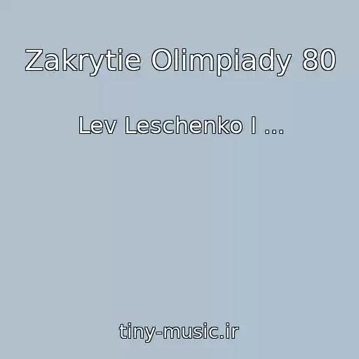 کاور آهنگ Zakrytie Olimpiady 80 از Lev Leschenko I ...