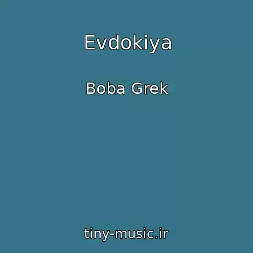 کاور آهنگ Evdokiya از Boba Grek
