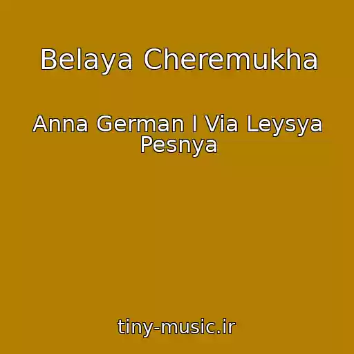 کاور آهنگ Belaya Cheremukha از Anna German I Via Leysya Pesnya