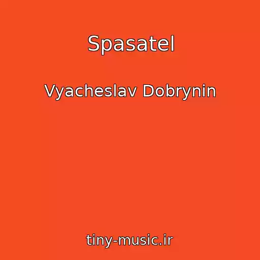 کاور آهنگ Spasatel از Vyacheslav Dobrynin
