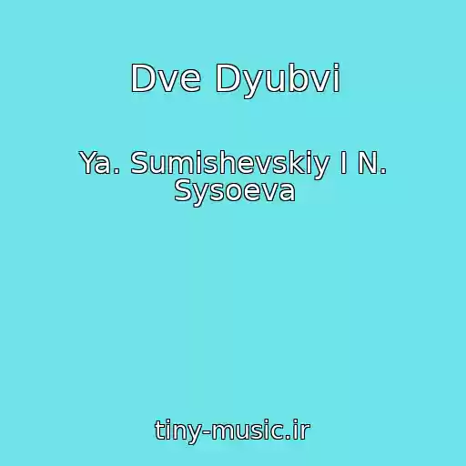 کاور آهنگ Dve Dyubvi از Ya. Sumishevskiy I N. Sysoeva