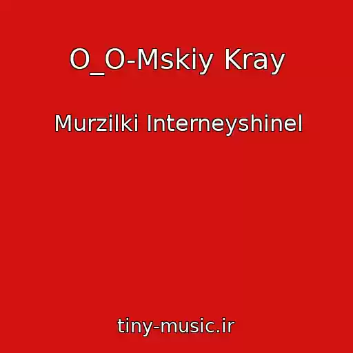 کاور آهنگ O_O-Mskiy Kray از Murzilki Interneyshinel
