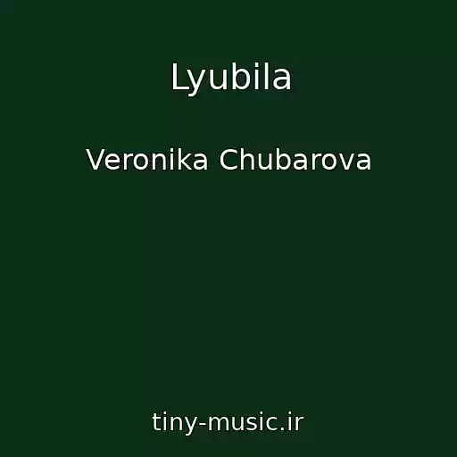 کاور آهنگ Lyubila از Veronika Chubarova