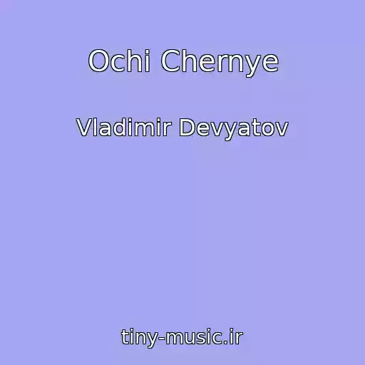 کاور آهنگ Ochi Chernye از Vladimir Devyatov