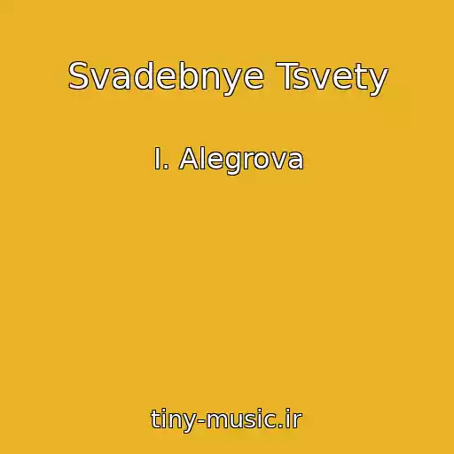 کاور آهنگ Svadebnye Tsvety از I. Alegrova