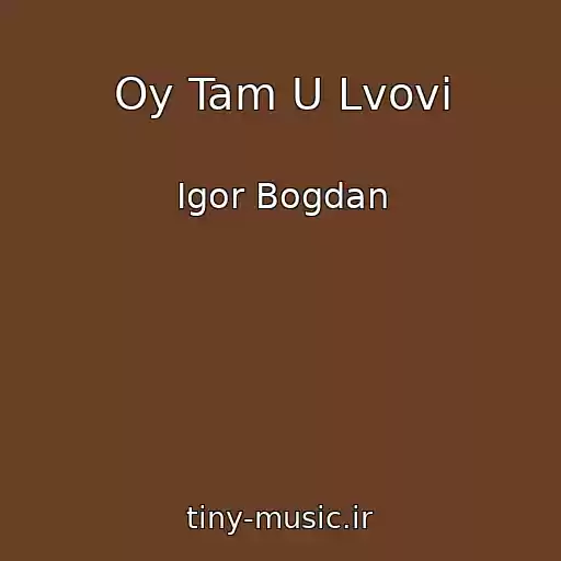 کاور آهنگ Oy Tam U Lvovі از Іgor Bogdan