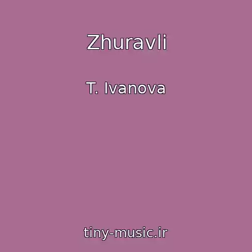 کاور آهنگ Zhuravli از T. Ivanova