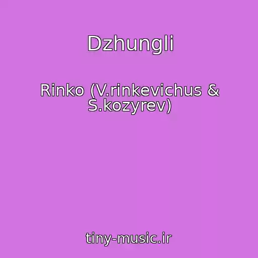 کاور آهنگ Dzhungli از Rinko (V.rinkevichus & S.kozyrev)