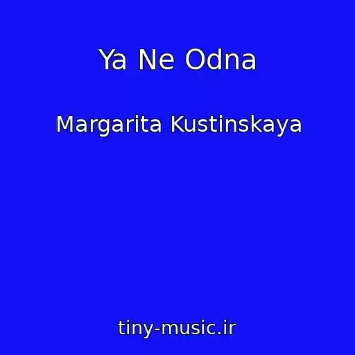 کاور آهنگ Ya Ne Odna از Margarita Kustinskaya
