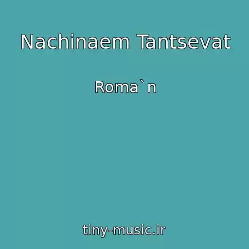 کاور آهنگ Nachinaem Tantsevat از Roma`n