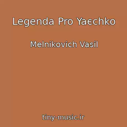 کاور آهنگ Legenda Pro Yaєchko از Melnikovich Vasil