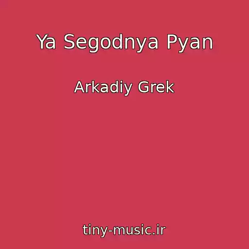 کاور آهنگ Ya Segodnya Pyan از Arkadiy Grek
