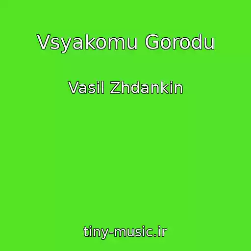 کاور آهنگ Vsyakomu Gorodu از Vasil Zhdankіn