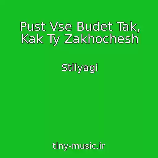 کاور آهنگ Pust Vse Budet Tak, Kak Ty Zakhochesh از Stilyagi