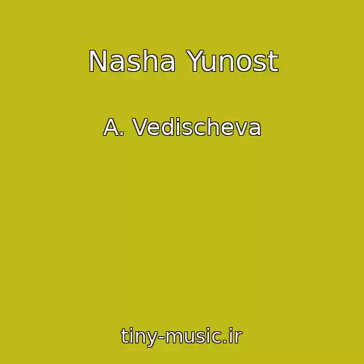کاور آهنگ Nasha Yunost از A. Vedischeva
