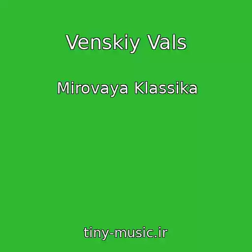 کاور آهنگ Venskiy Vals از Mirovaya Klassika
