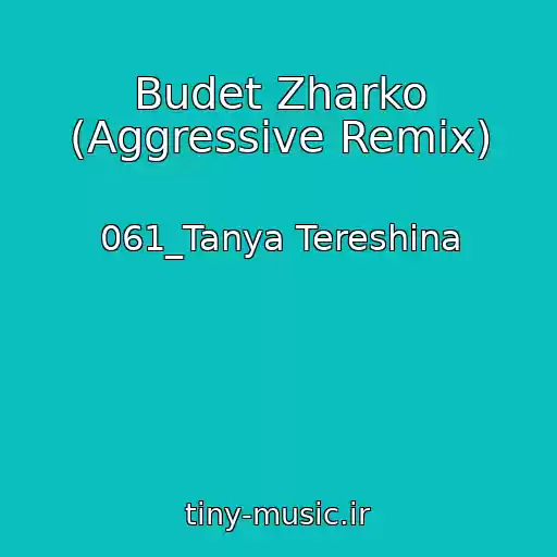 کاور آهنگ Budet Zharko (Aggressive Remix) از 061_Tanya Tereshina