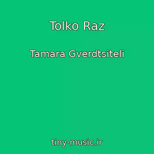 کاور آهنگ Tolko Raz از Tamara Gverdtsiteli