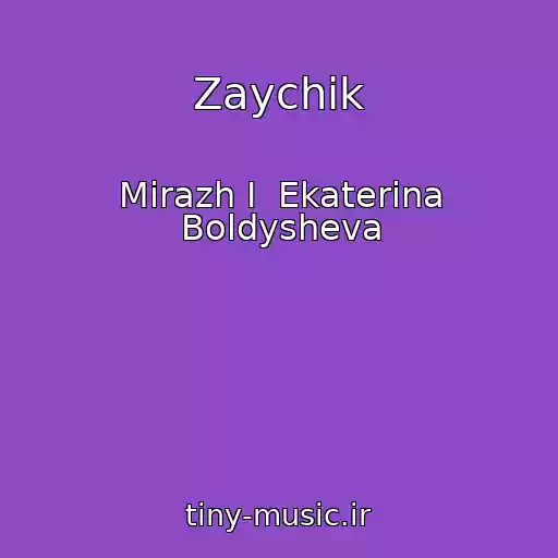 کاور آهنگ Zaychik از Mirazh I  Ekaterina Boldysheva