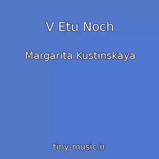 کاور آهنگ V Etu Noch از Margarita Kustinskaya