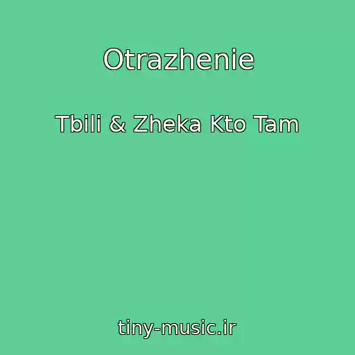 کاور آهنگ Otrazhenie از Tbili & Zheka Kto Tam