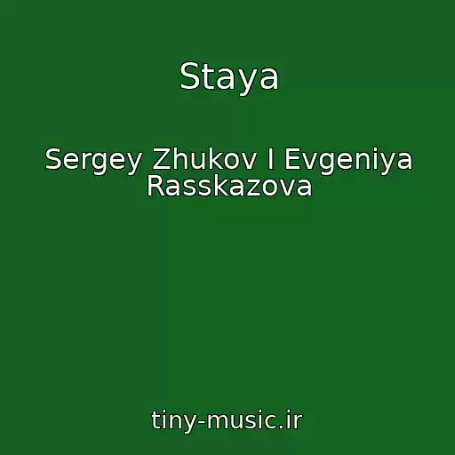 کاور آهنگ Staya از Sergey Zhukov I Evgeniya Rasskazova