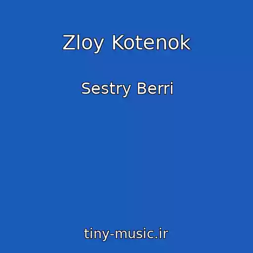 کاور آهنگ Zloy Kotenok از Sestry Berri