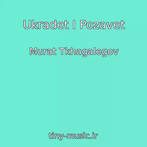 کاور آهنگ Ukradet I Pozavet از Murat Tkhagalegov