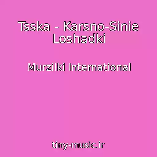 کاور آهنگ Tsska - Karsno-Sinie Loshadki از Murzilki International