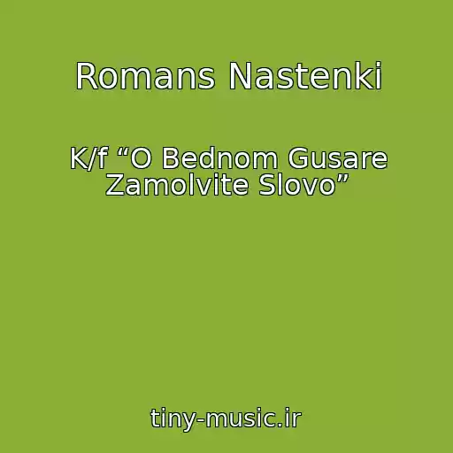 کاور آهنگ Romans Nastenki از K/f “O Bednom Gusare Zamolvite Slovo”