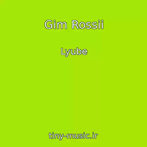 کاور آهنگ Gim Rossii از Lyube