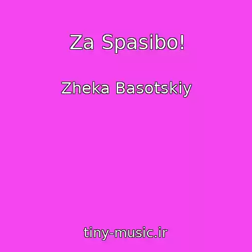 کاور آهنگ Za Spasibo! از Zheka Basotskiy