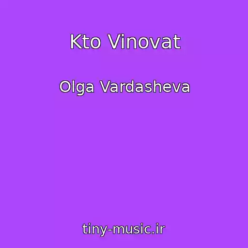 کاور آهنگ Kto Vinovat از Olga Vardasheva