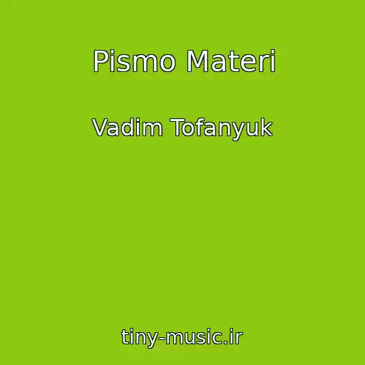 کاور آهنگ Pismo Materi از Vadim Tofanyuk