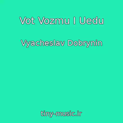 کاور آهنگ Vot Vozmu I Uedu از Vyacheslav Dobrynin