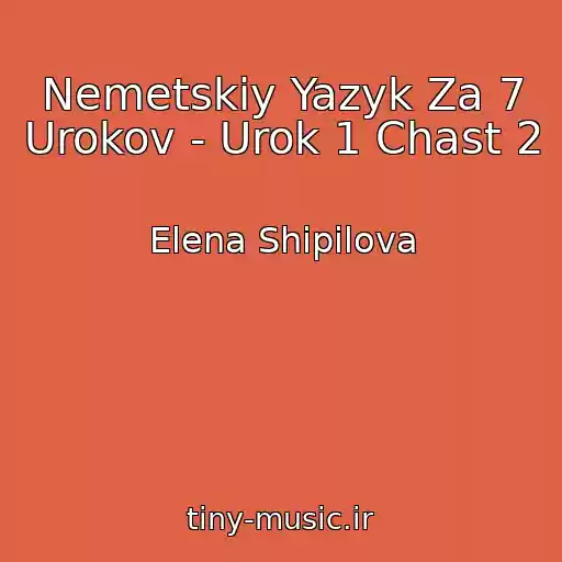 کاور آهنگ Nemetskiy Yazyk Za 7 Urokov - Urok 1 Chast 2 از Elena Shipilova