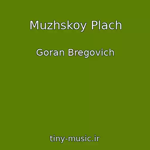 کاور آهنگ Muzhskoy Plach از Goran Bregovich