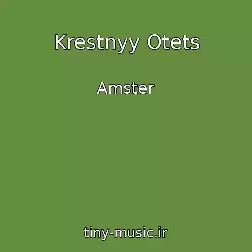 کاور آهنگ Krestnyy Otets از Amster
