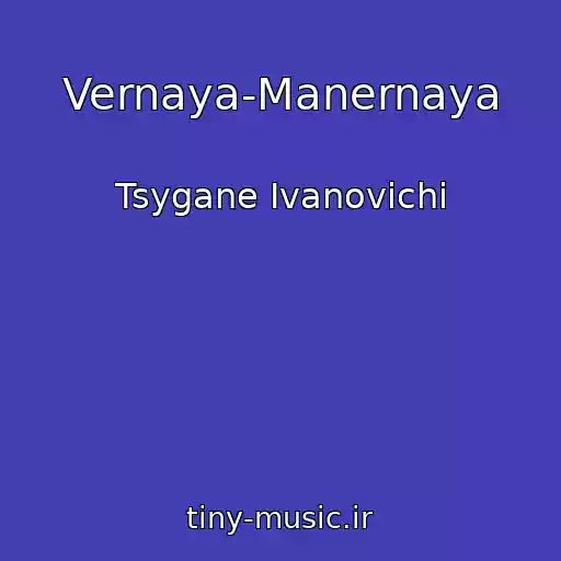 کاور آهنگ Vernaya-Manernaya از Tsygane Ivanovichi
