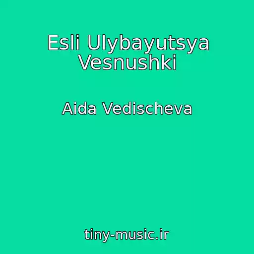 کاور آهنگ Esli Ulybayutsya Vesnushki از Aida Vedischeva