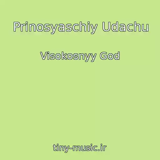 کاور آهنگ Prinosyaschiy Udachu از Visokosnyy God