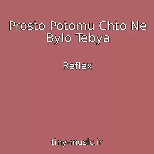 کاور آهنگ Prosto Potomu Chto Ne Bylo Tebya از Reflex