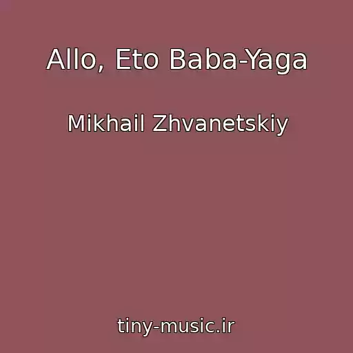 کاور آهنگ Allo, Eto Baba-Yaga از Mikhail Zhvanetskiy