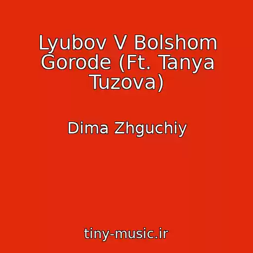 کاور آهنگ Lyubov V Bolshom Gorode (Ft. Tanya Tuzova) از Dima Zhguchiy