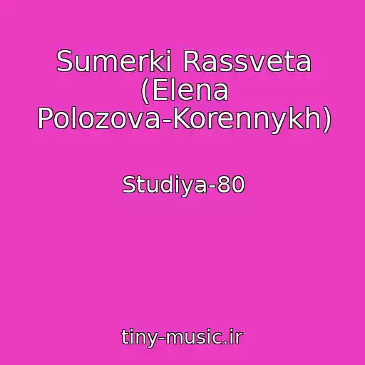 کاور آهنگ Sumerki Rassveta (Elena Polozova-Korennykh) از Studiya-80