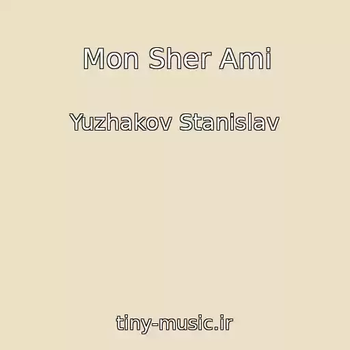 کاور آهنگ Mon Sher Ami از Yuzhakov Stanislav