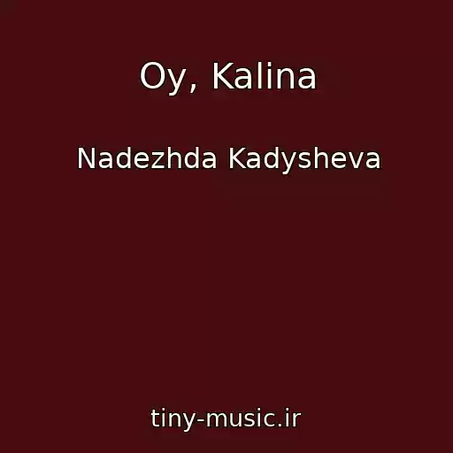 کاور آهنگ Oy, Kalina از Nadezhda Kadysheva