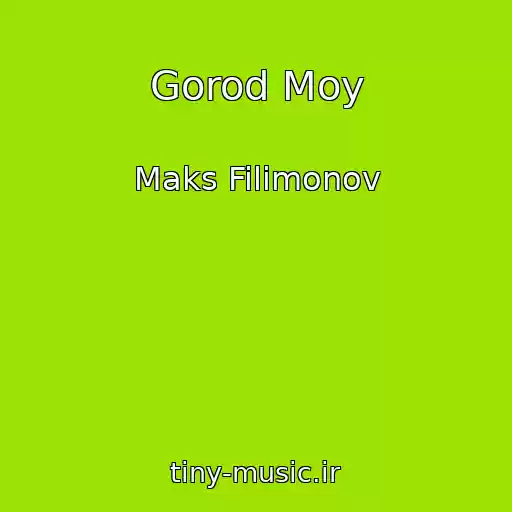 کاور آهنگ Gorod Moy از Maks Filimonov