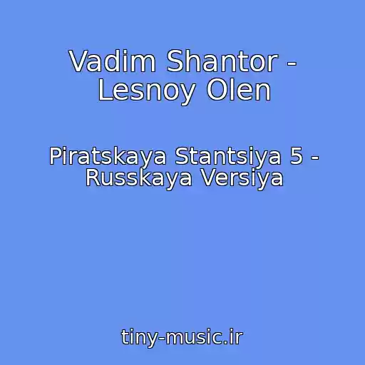 کاور آهنگ Vadim Shantor - Lesnoy Olen از Piratskaya Stantsiya 5 - Russkaya Versiya