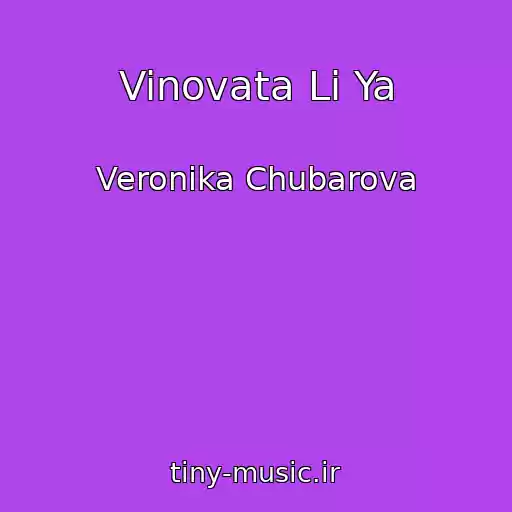 کاور آهنگ Vinovata Li Ya از Veronika Chubarova